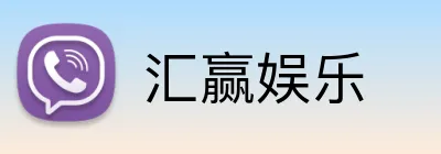 汇赢娱乐 Logo